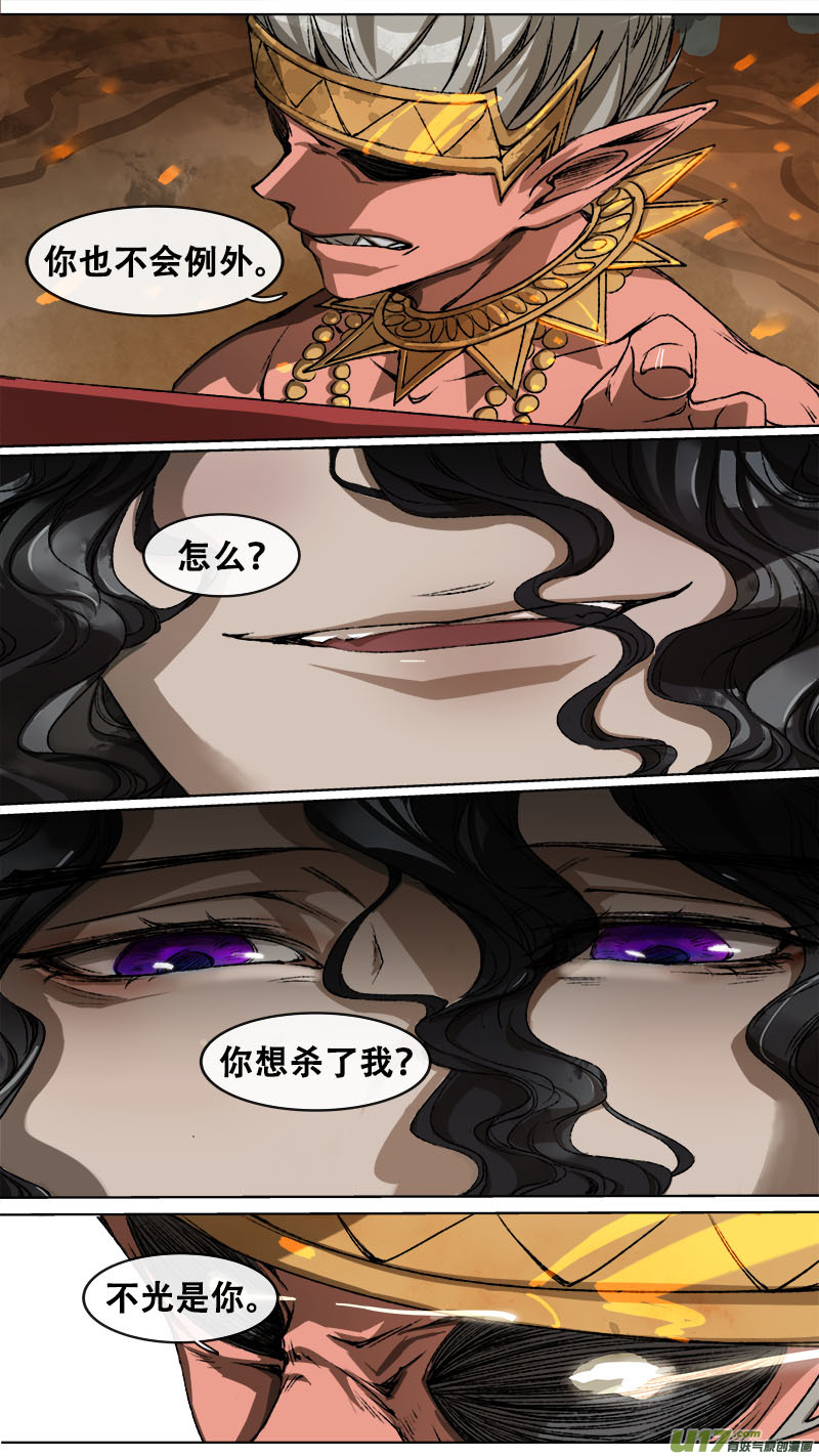 《长安妖歌》102洪荒旧梦篇 第1页