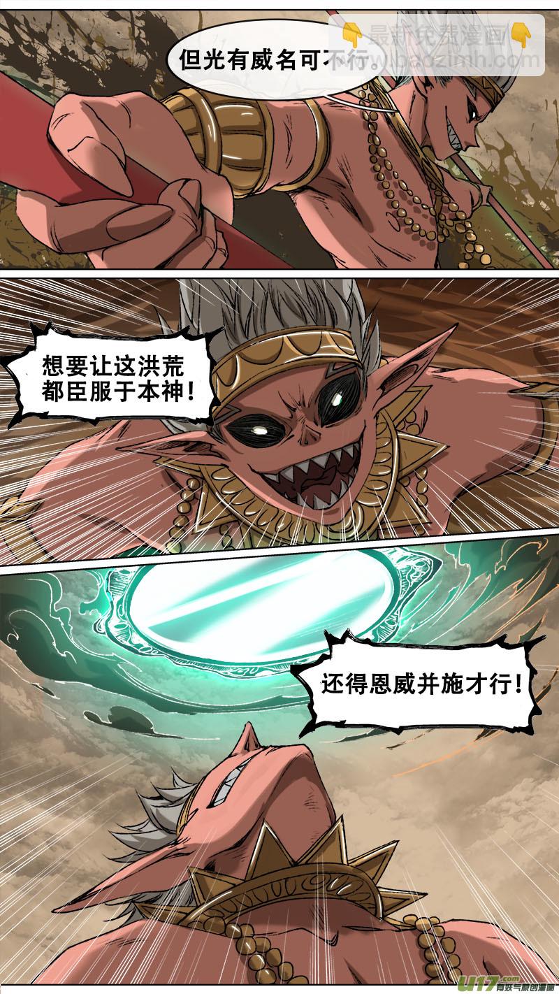 《长安妖歌》102洪荒旧梦篇 第3页