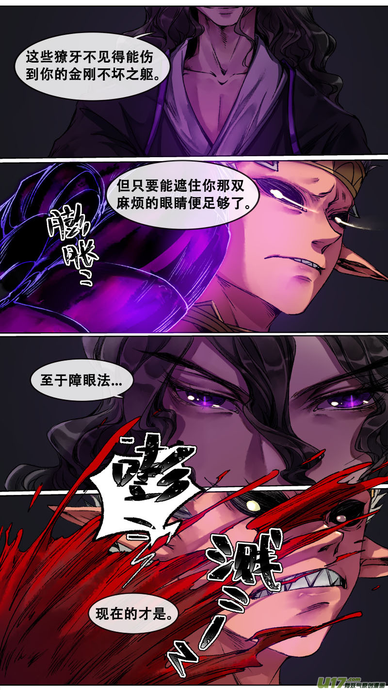 《长安妖歌》103洪荒旧梦篇 第10页