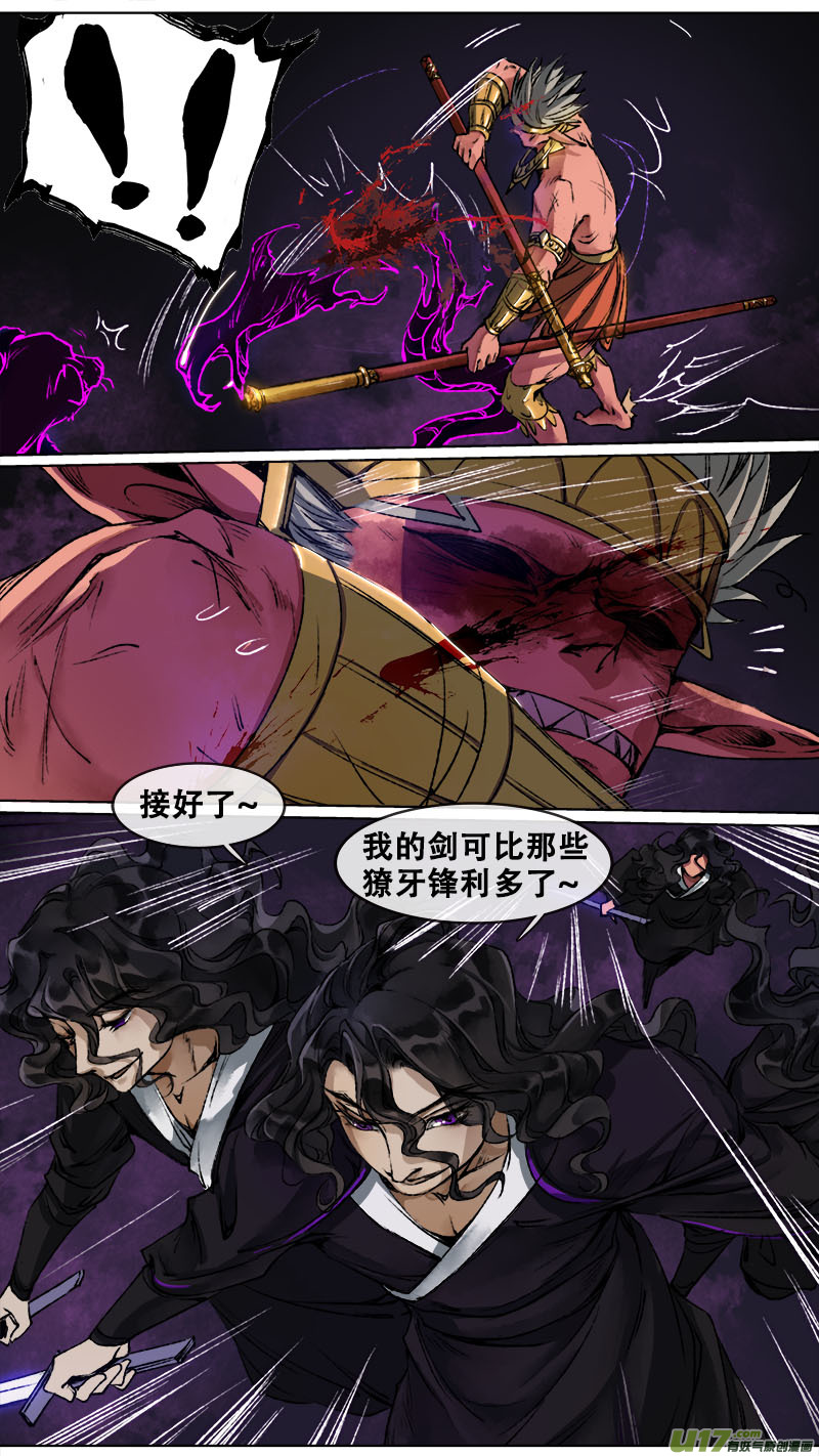 《长安妖歌》103洪荒旧梦篇 第11页