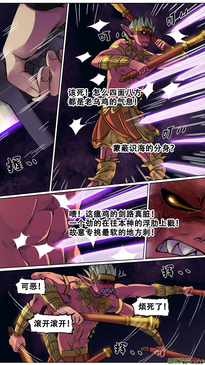 《长安妖歌》103洪荒旧梦篇 第12页