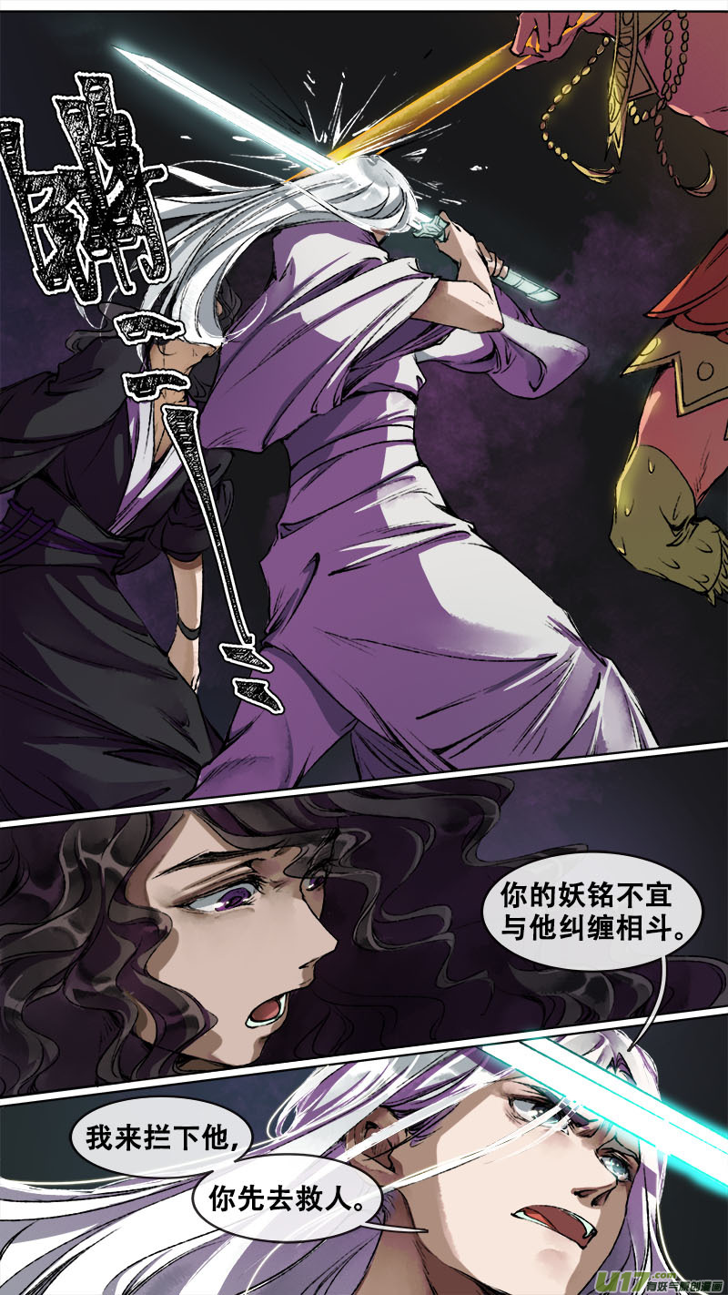 《长安妖歌》103洪荒旧梦篇 第15页