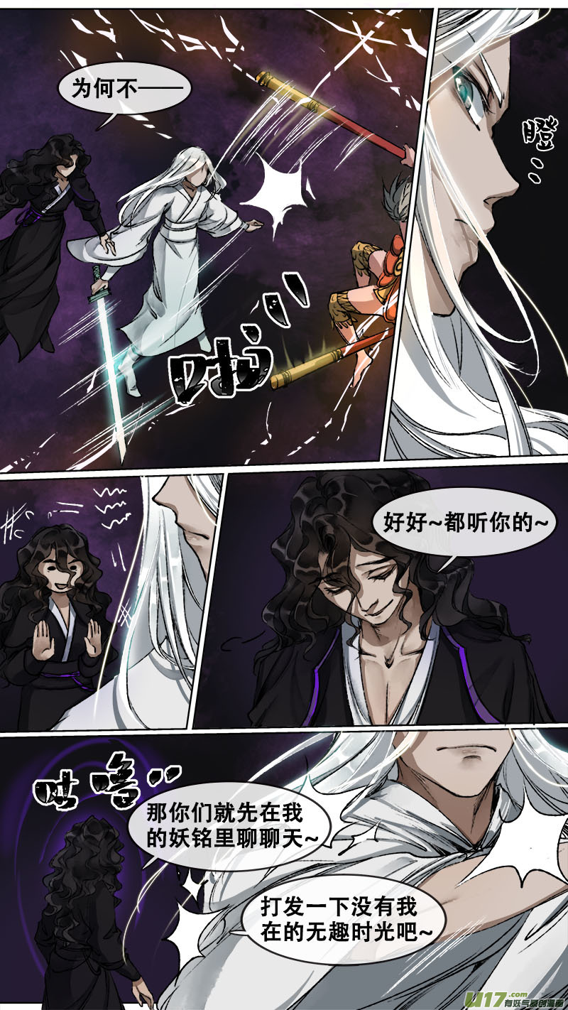 《长安妖歌》103洪荒旧梦篇 第16页