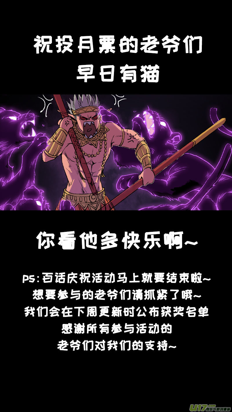 《长安妖歌》103洪荒旧梦篇 第21页