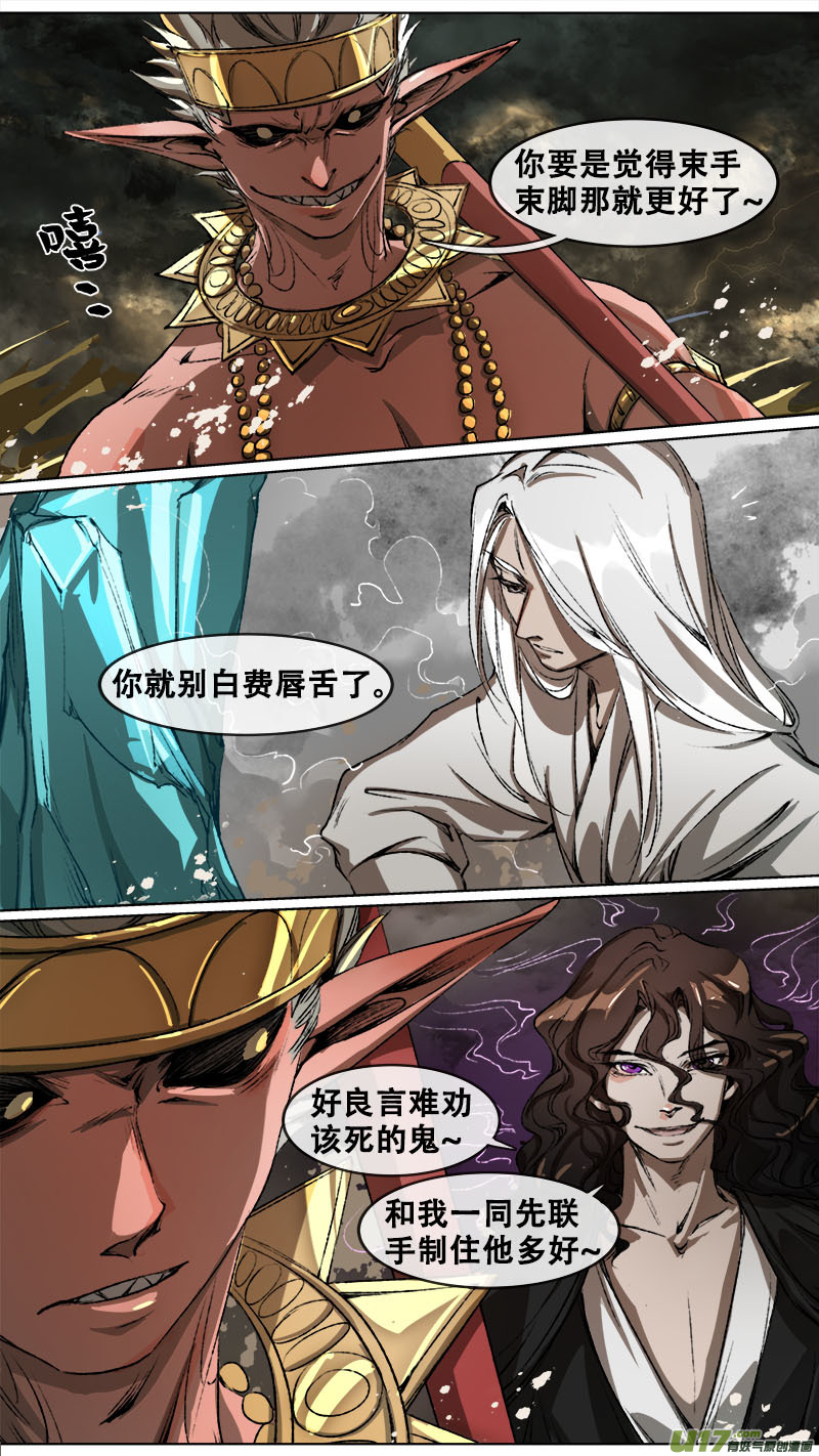 《长安妖歌》103洪荒旧梦篇 第2页