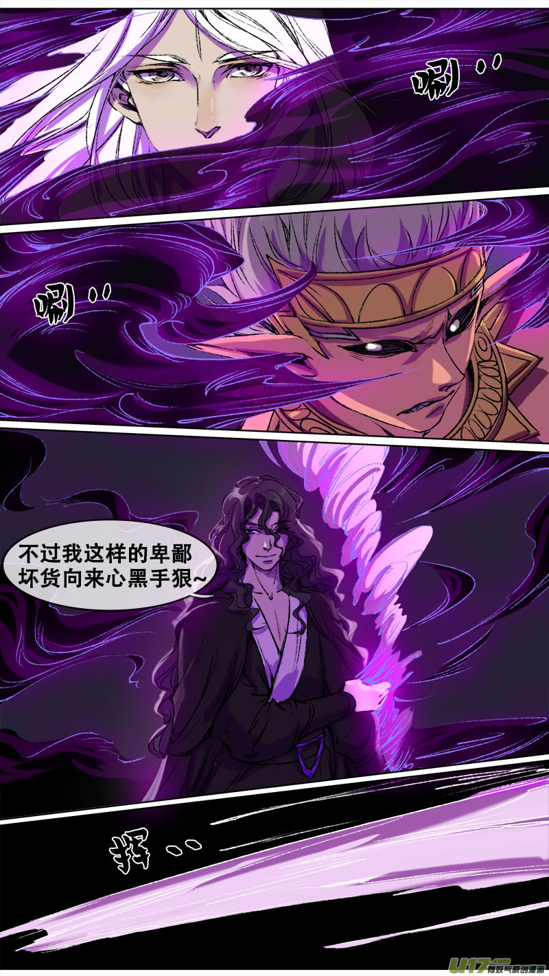 《长安妖歌》103洪荒旧梦篇 第4页