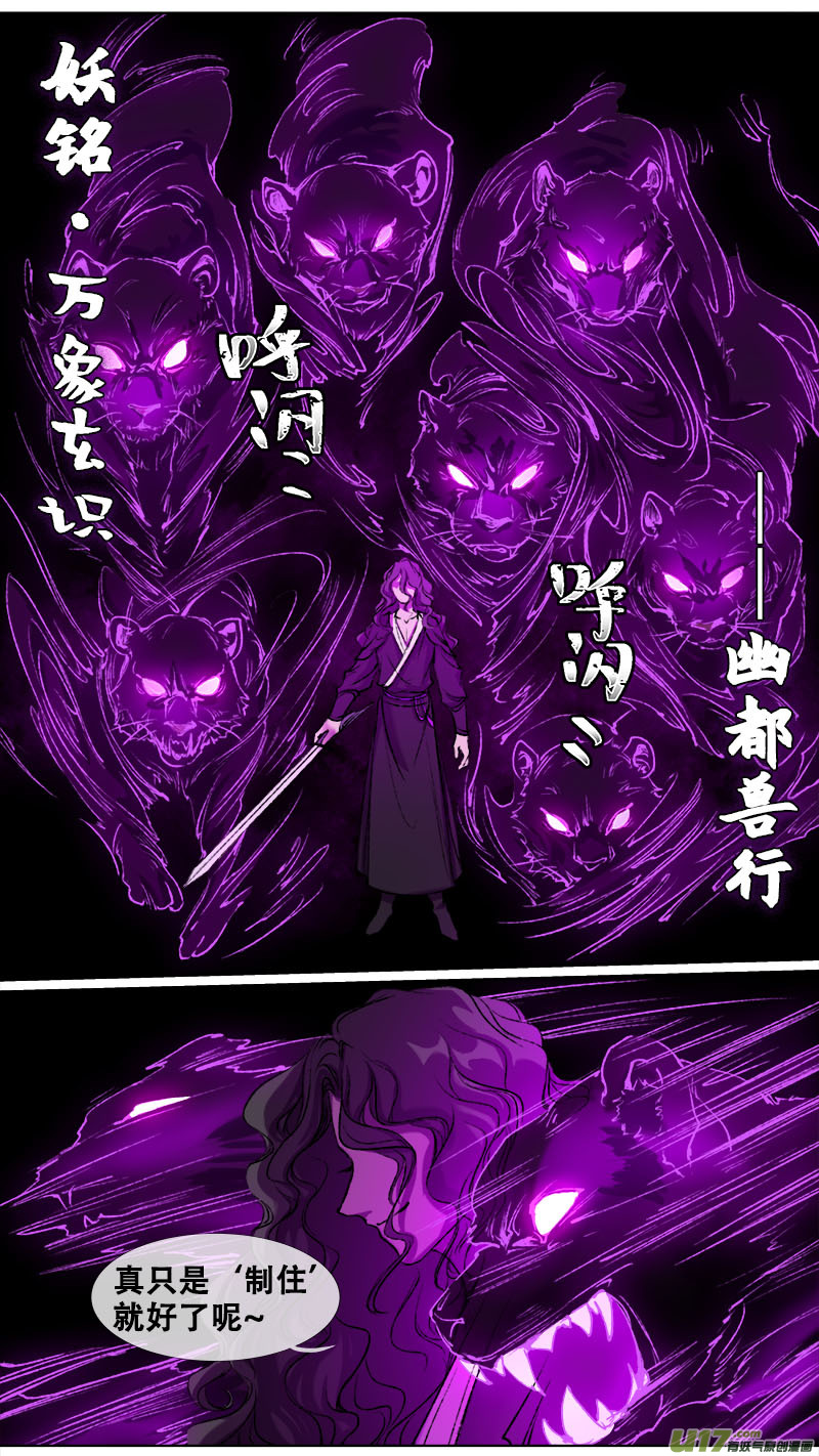 《长安妖歌》103洪荒旧梦篇 第5页