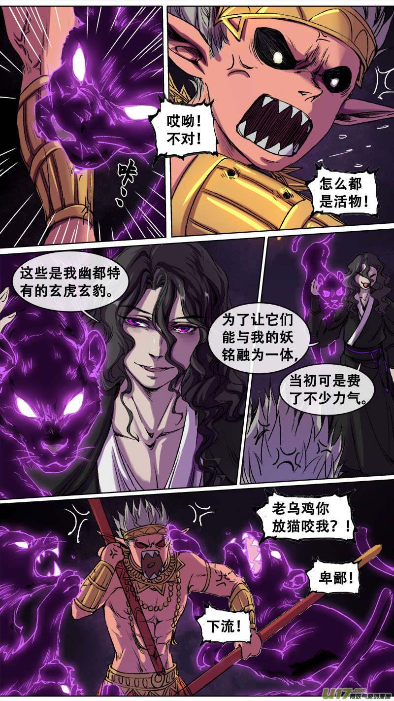 《长安妖歌》103洪荒旧梦篇 第7页