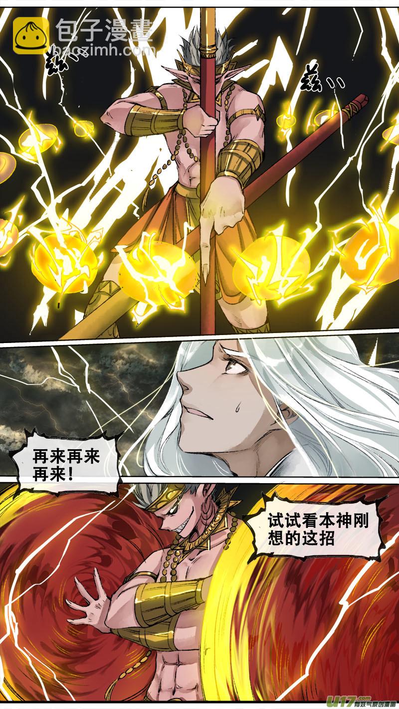 《长安妖歌》104洪荒旧梦篇 第12页