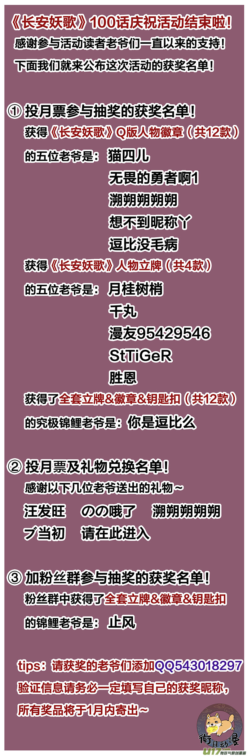 《长安妖歌》104洪荒旧梦篇 第20页