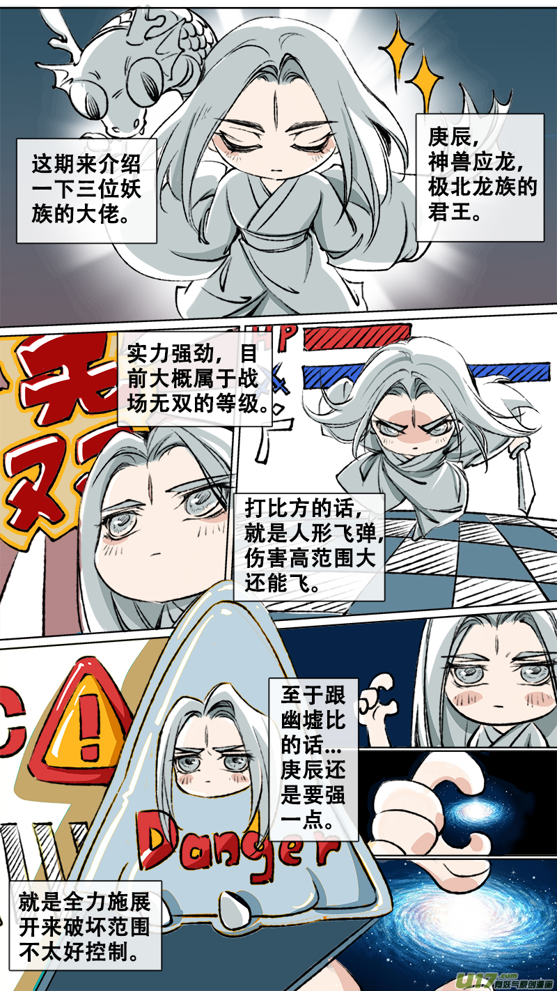 《长安妖歌》妖歌小百科5 第1页