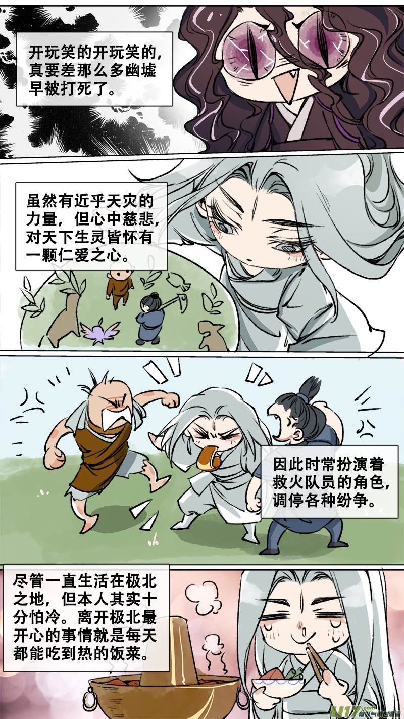 《长安妖歌》妖歌小百科5 第2页