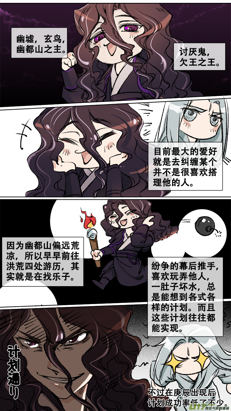 《长安妖歌》妖歌小百科5 第3页