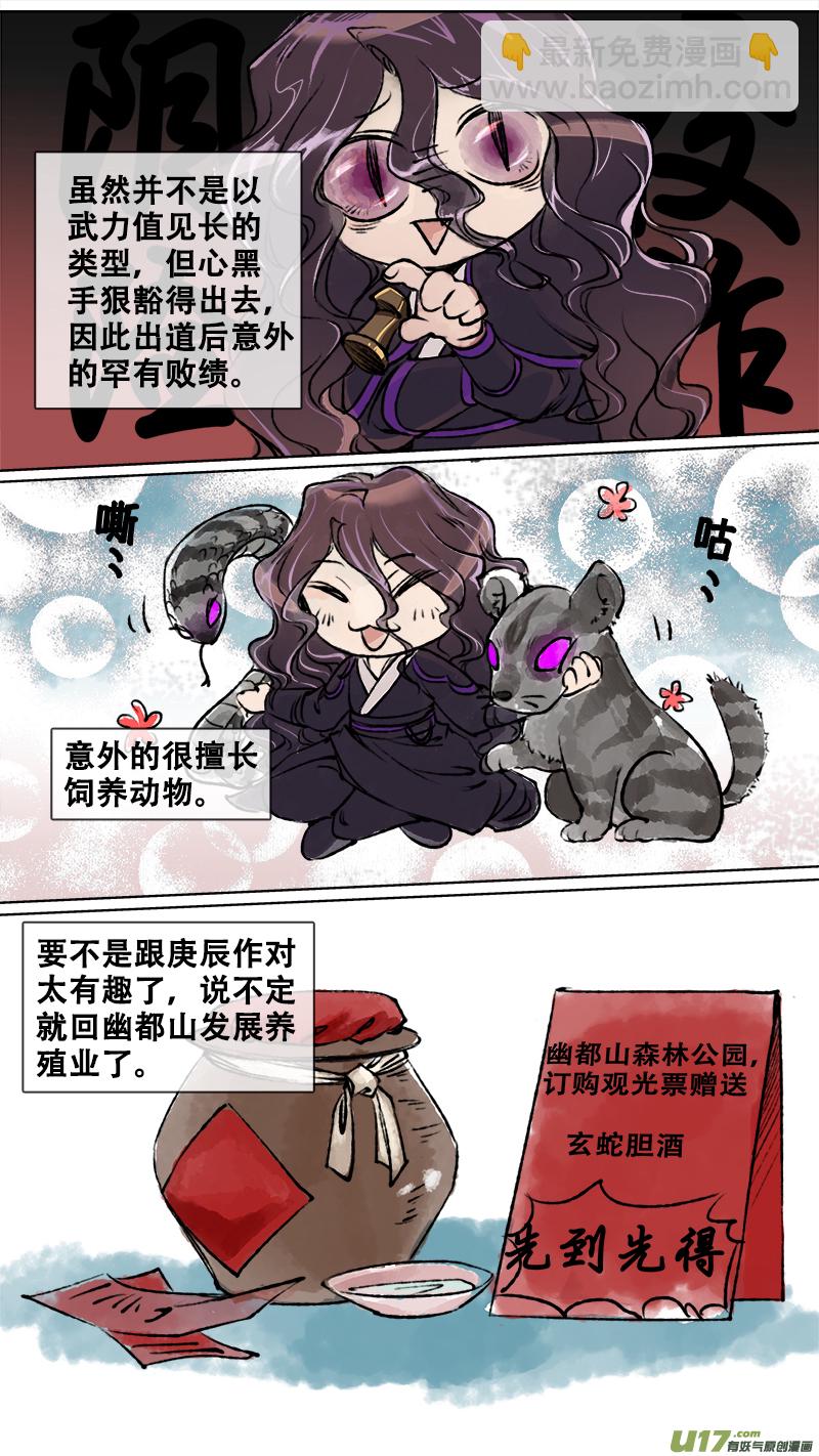 《长安妖歌》妖歌小百科5 第4页