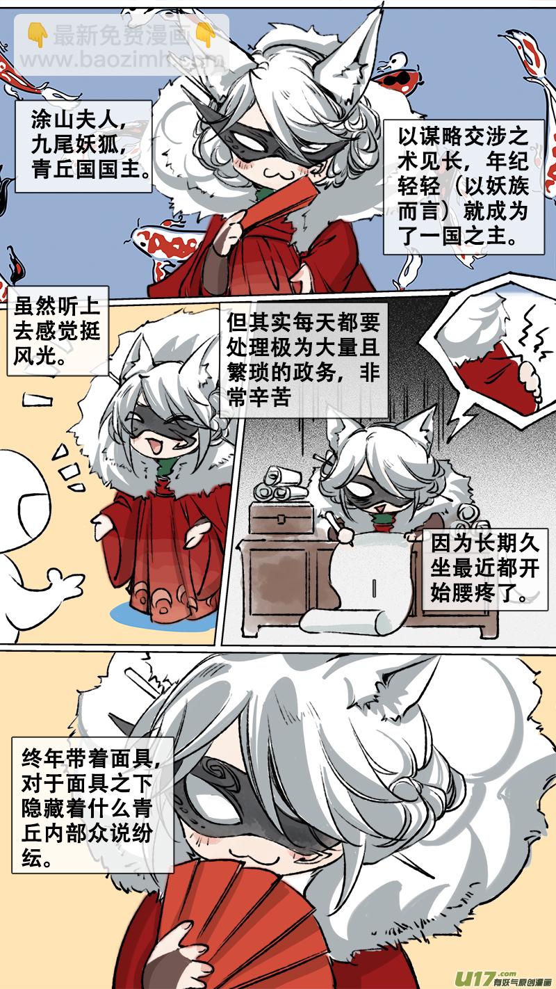 《长安妖歌》妖歌小百科5 第5页