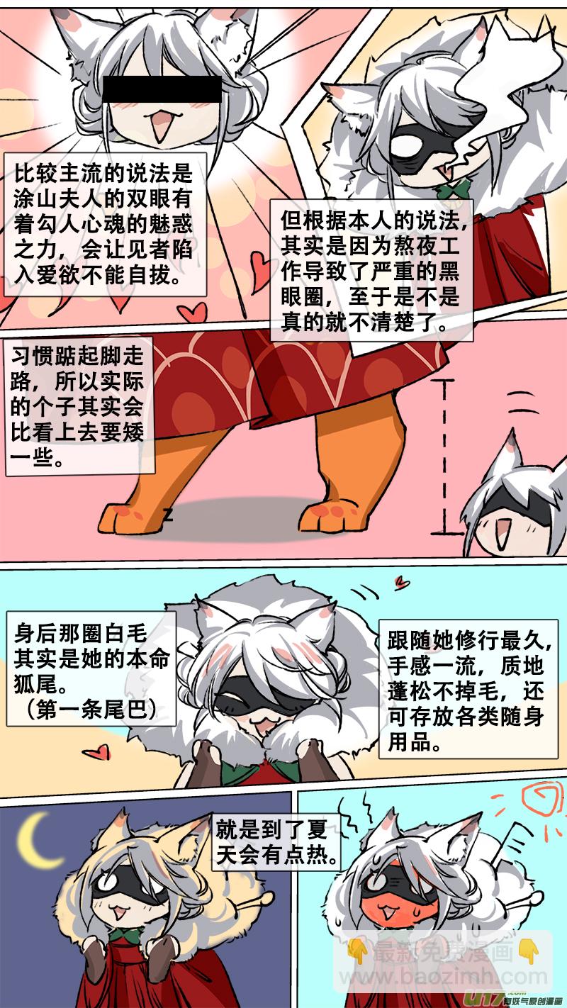 《长安妖歌》妖歌小百科5 第6页