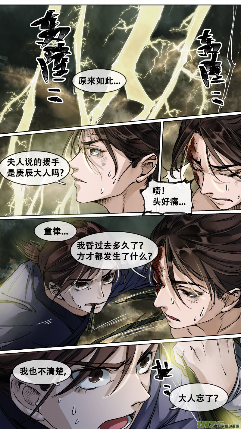 《长安妖歌》106洪荒旧梦篇 第11页