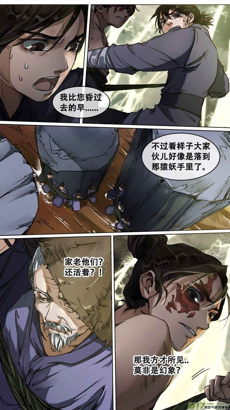 《长安妖歌》106洪荒旧梦篇 第12页