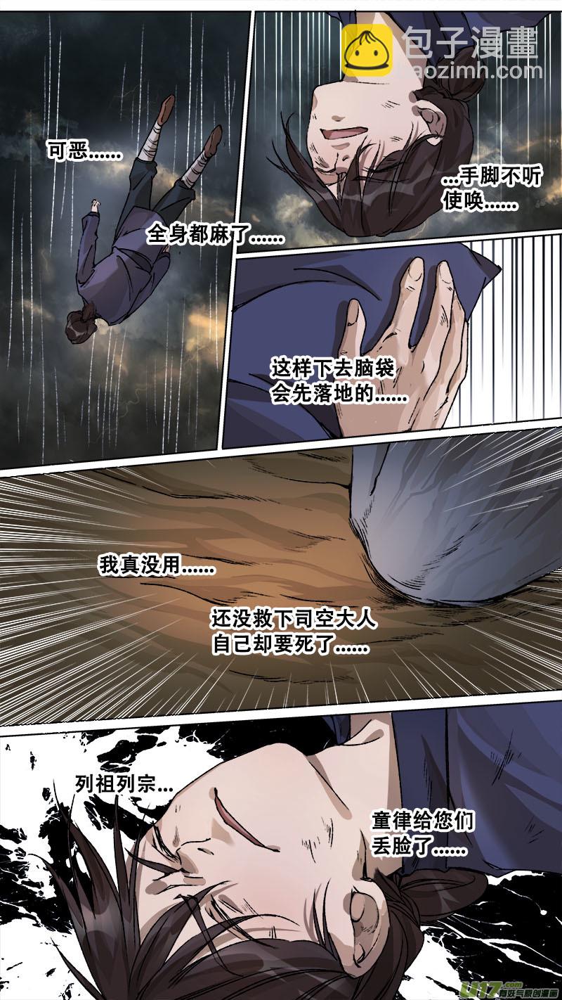 《长安妖歌》106洪荒旧梦篇 第16页