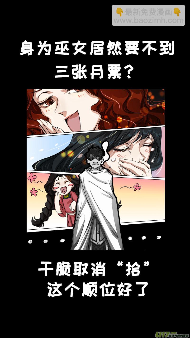 《长安妖歌》106洪荒旧梦篇 第18页