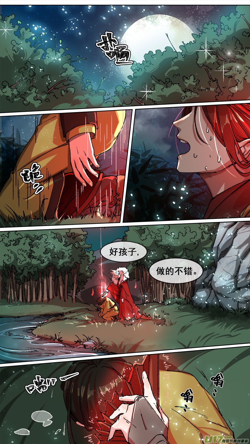 《长安妖歌》106洪荒旧梦篇 第1页