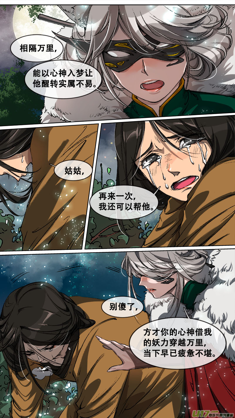 《长安妖歌》106洪荒旧梦篇 第2页