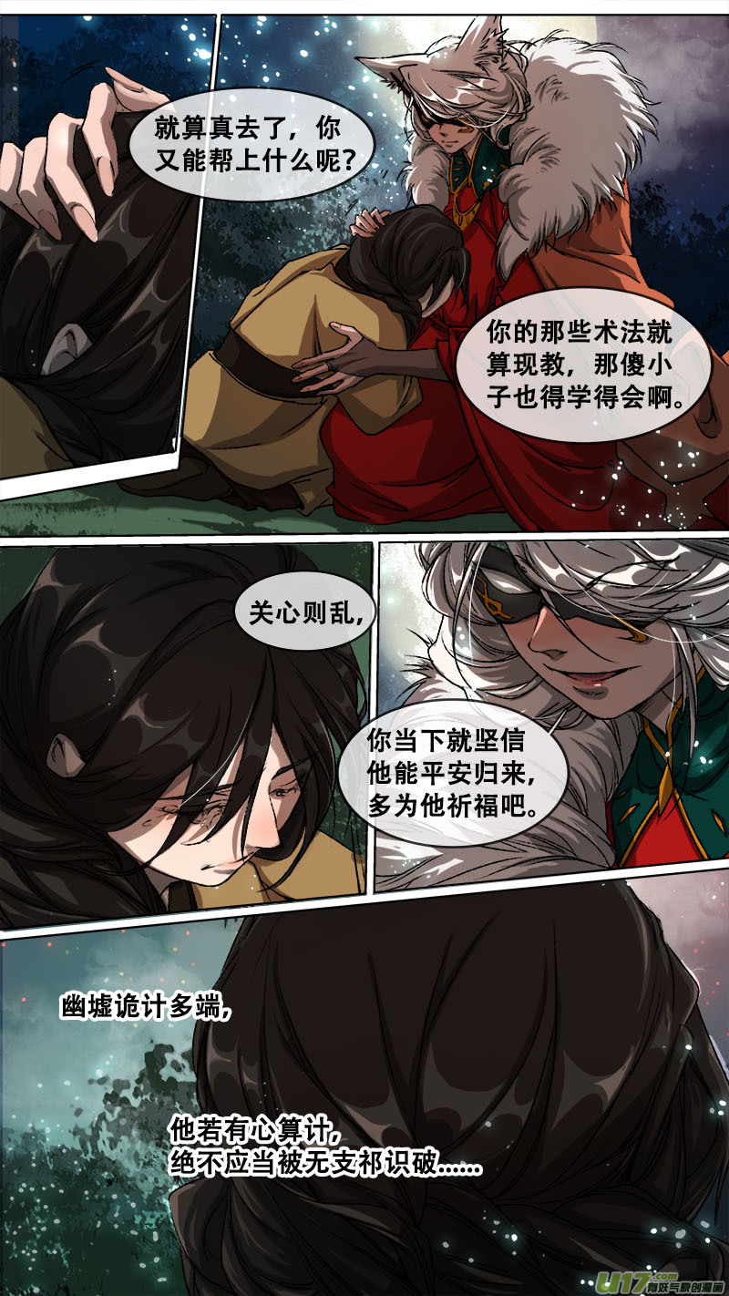 《长安妖歌》106洪荒旧梦篇 第4页