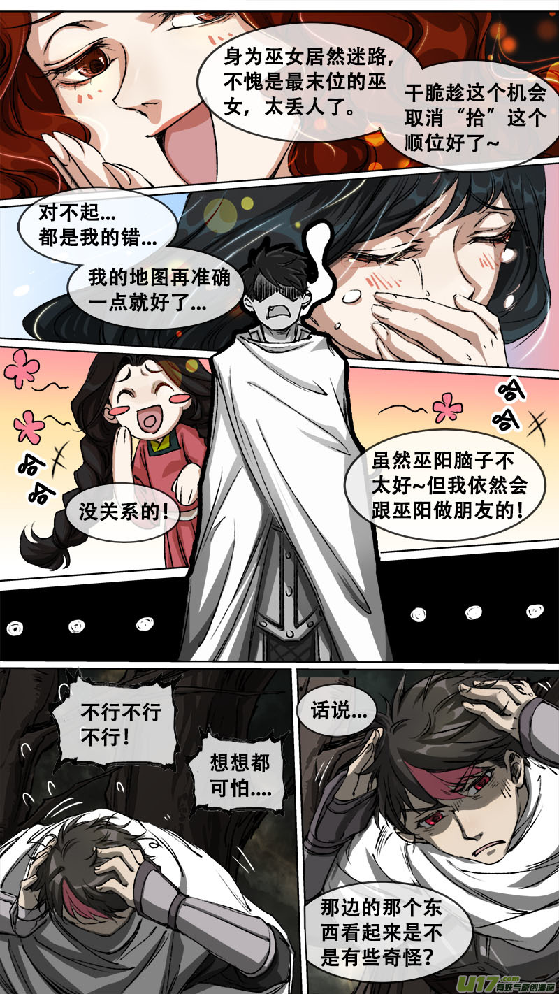 《长安妖歌》106洪荒旧梦篇 第8页