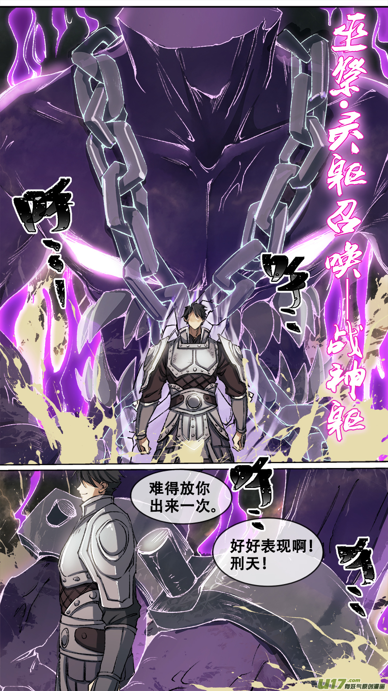 《长安妖歌》107洪荒旧梦篇 第15页
