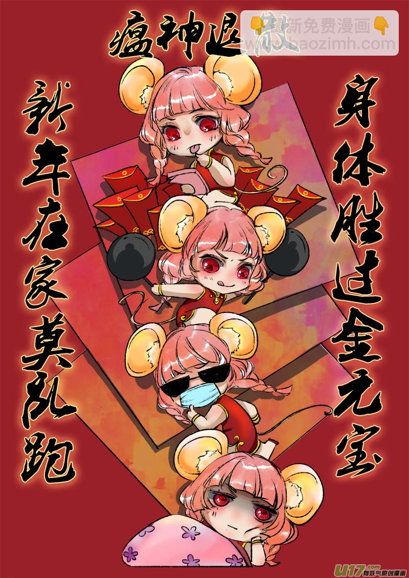 《长安妖歌》107洪荒旧梦篇 第17页