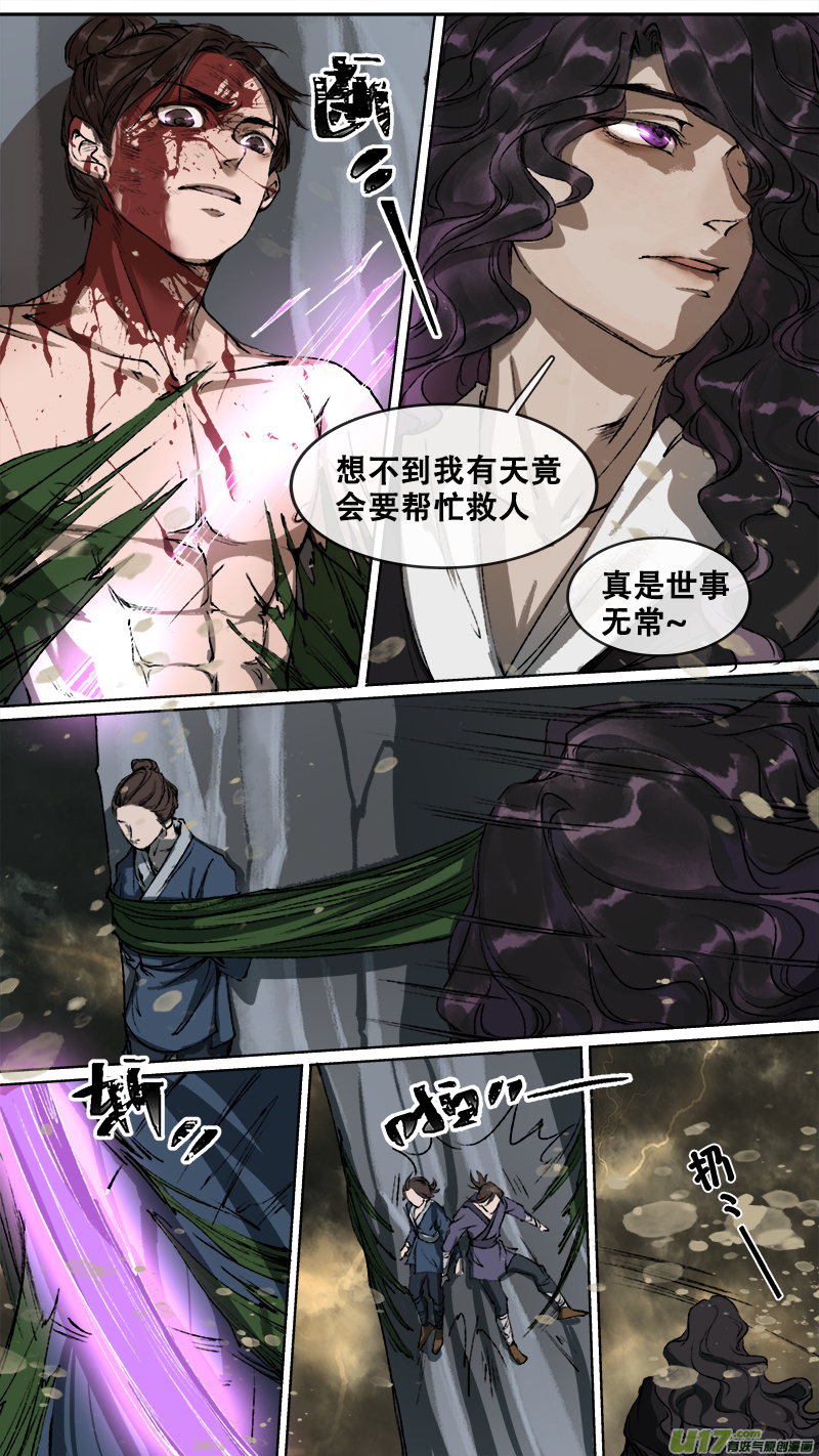 《长安妖歌》107洪荒旧梦篇 第2页