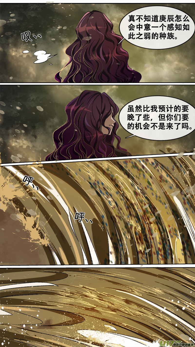 《长安妖歌》107洪荒旧梦篇 第5页