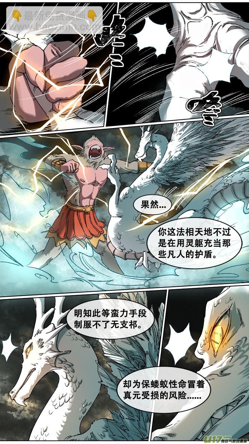 《长安妖歌》105洪荒旧梦篇 第10页