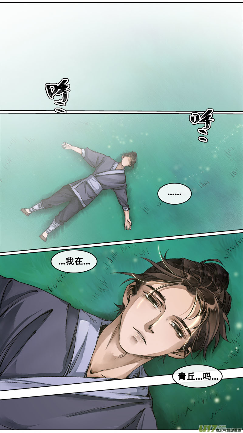 《长安妖歌》105洪荒旧梦篇 第12页