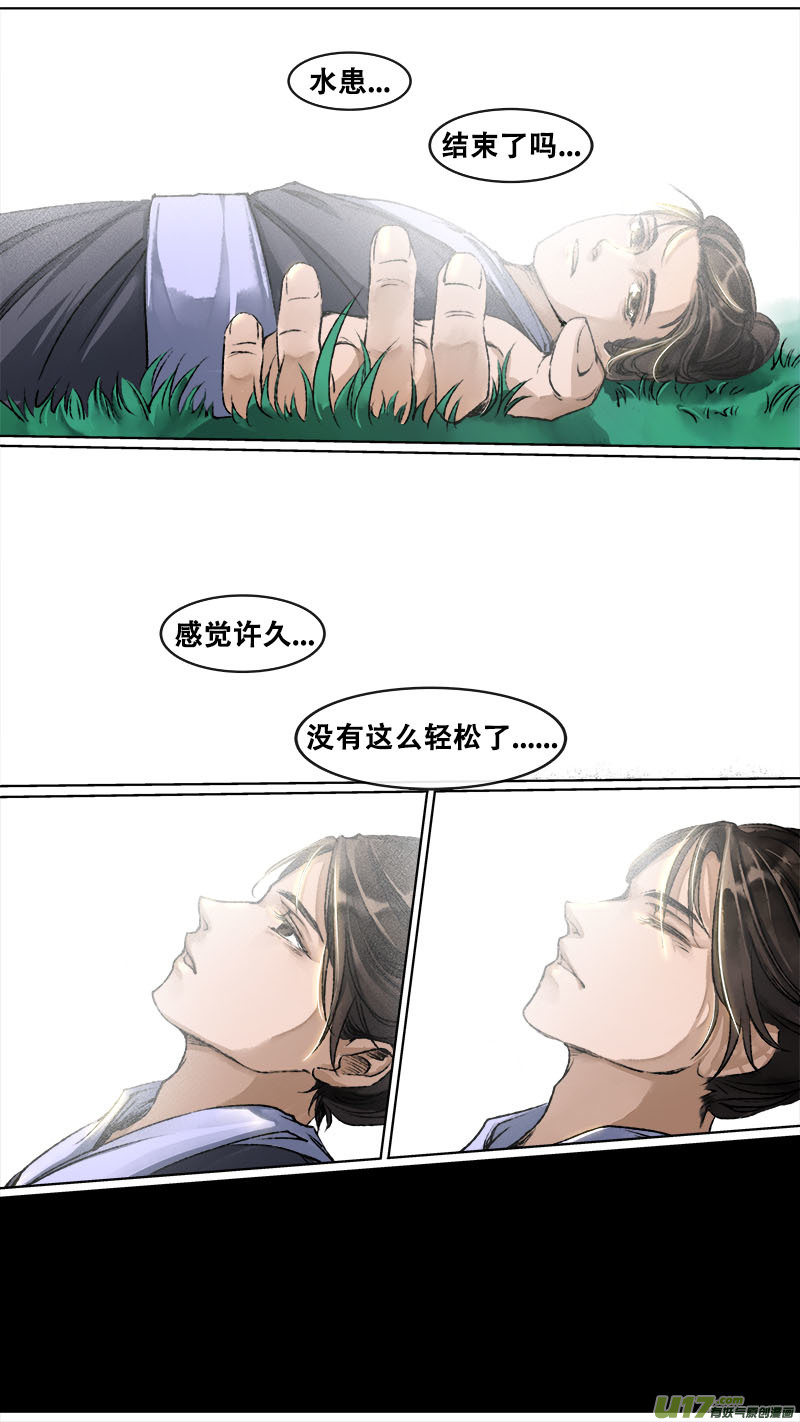 《长安妖歌》105洪荒旧梦篇 第13页