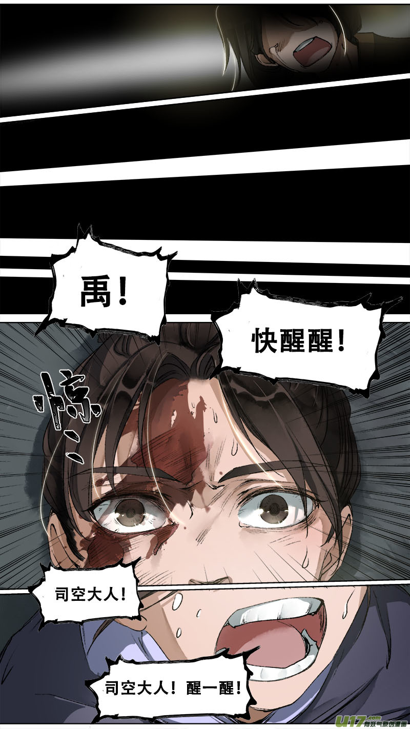 《长安妖歌》105洪荒旧梦篇 第16页