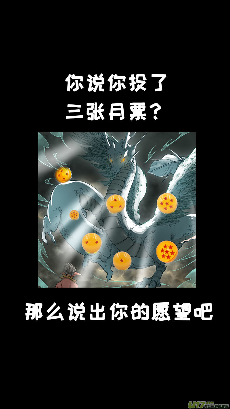 《长安妖歌》105洪荒旧梦篇 第19页