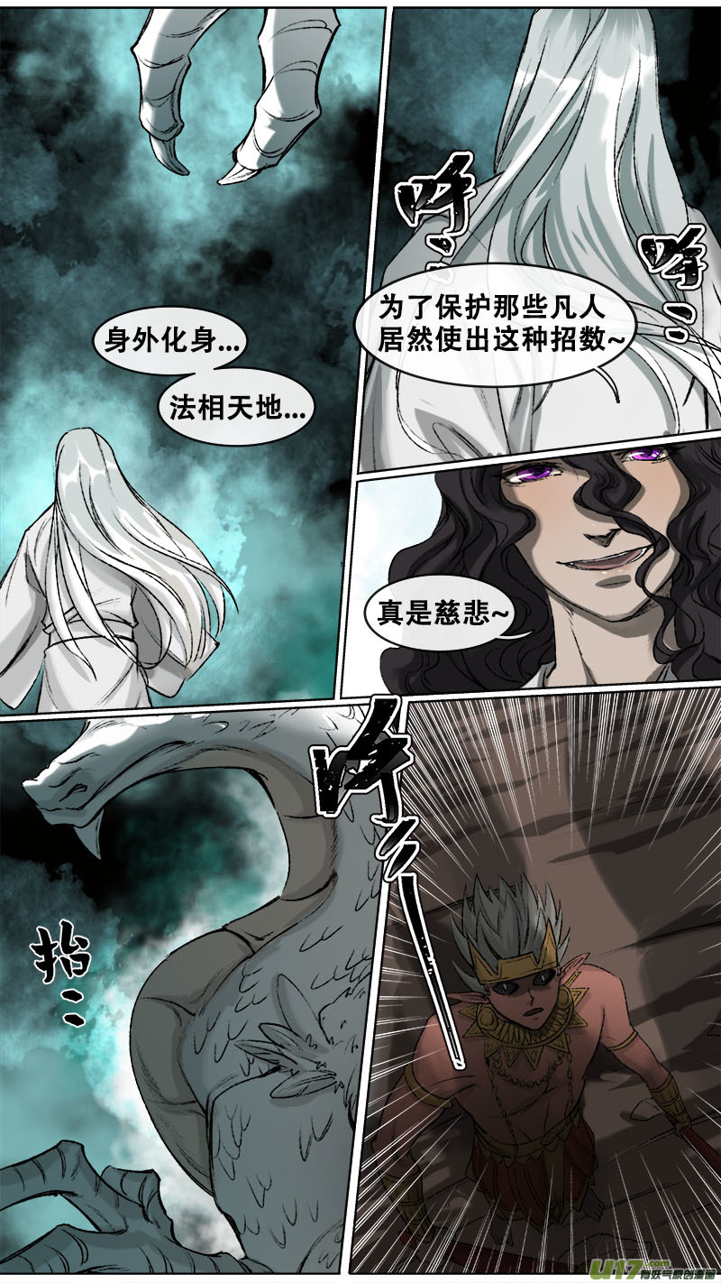 《长安妖歌》105洪荒旧梦篇 第4页