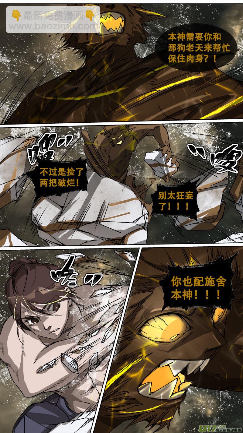 《长安妖歌》111洪荒旧梦篇 第10页