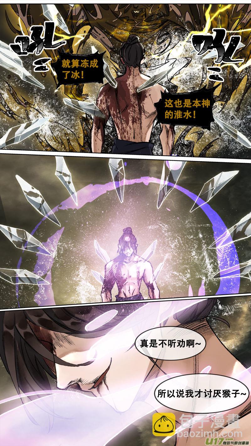 《长安妖歌》111洪荒旧梦篇 第13页