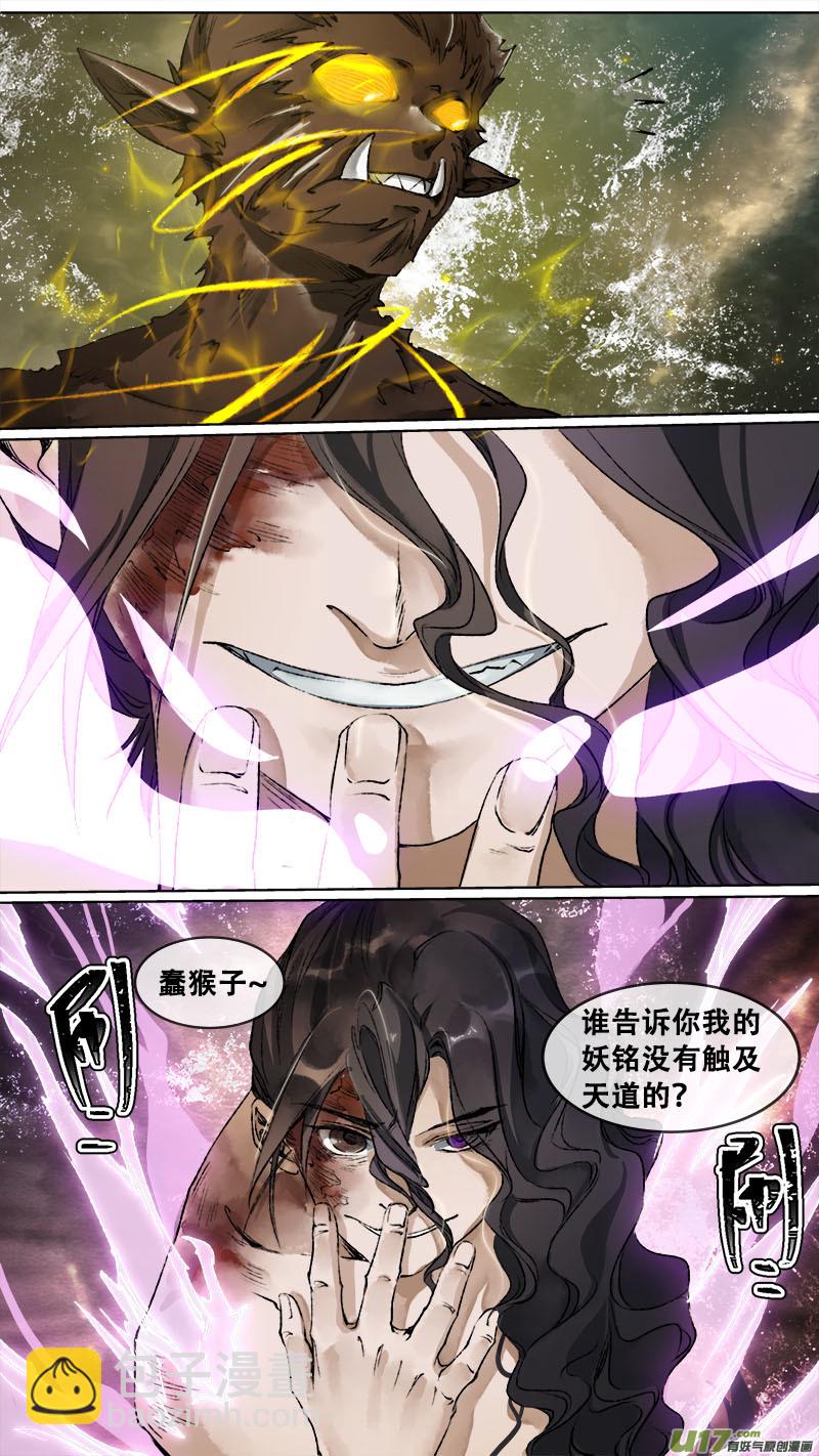 《长安妖歌》111洪荒旧梦篇 第14页