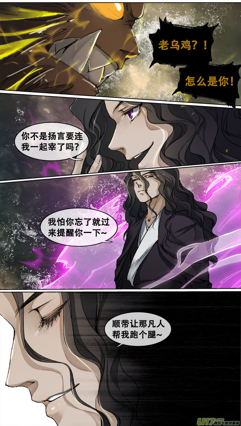 《长安妖歌》111洪荒旧梦篇 第15页
