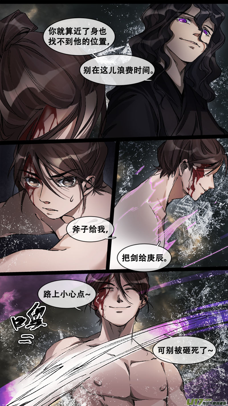 《长安妖歌》111洪荒旧梦篇 第17页