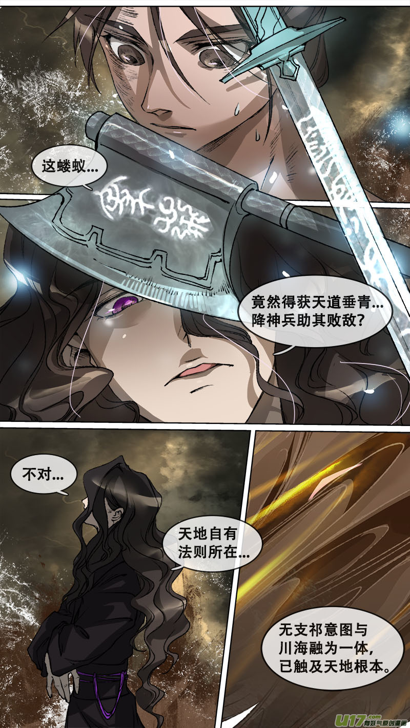 《长安妖歌》111洪荒旧梦篇 第1页