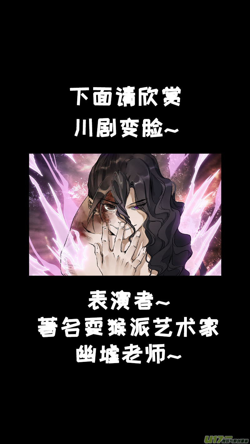 《长安妖歌》111洪荒旧梦篇 第21页