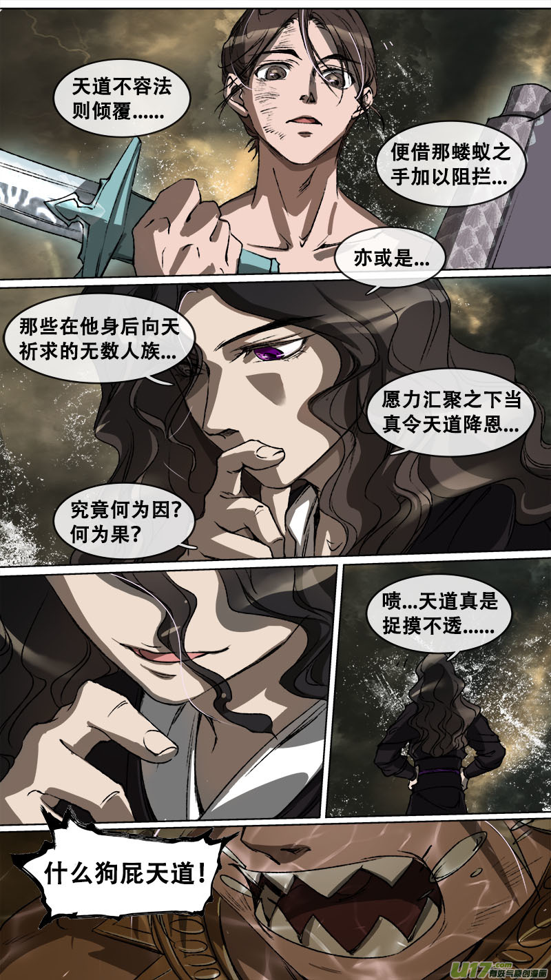 《长安妖歌》111洪荒旧梦篇 第2页