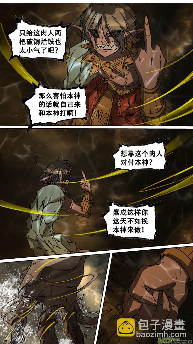 《长安妖歌》111洪荒旧梦篇 第3页