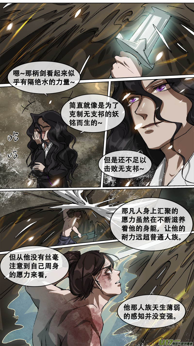 《长安妖歌》111洪荒旧梦篇 第5页