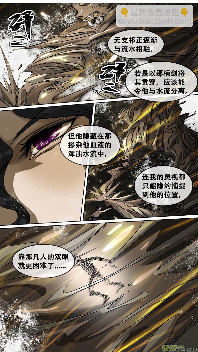 《长安妖歌》111洪荒旧梦篇 第6页