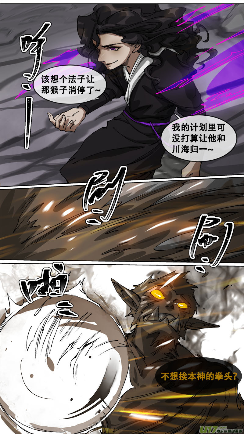 《长安妖歌》111洪荒旧梦篇 第7页